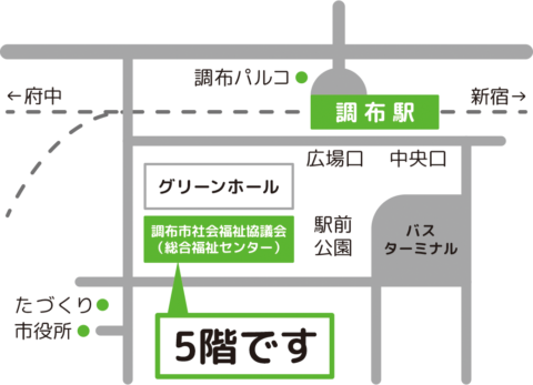 地図　調布駅　広場口　グリーンホールとなり社会福祉協議会（総合福祉センター）5階です。